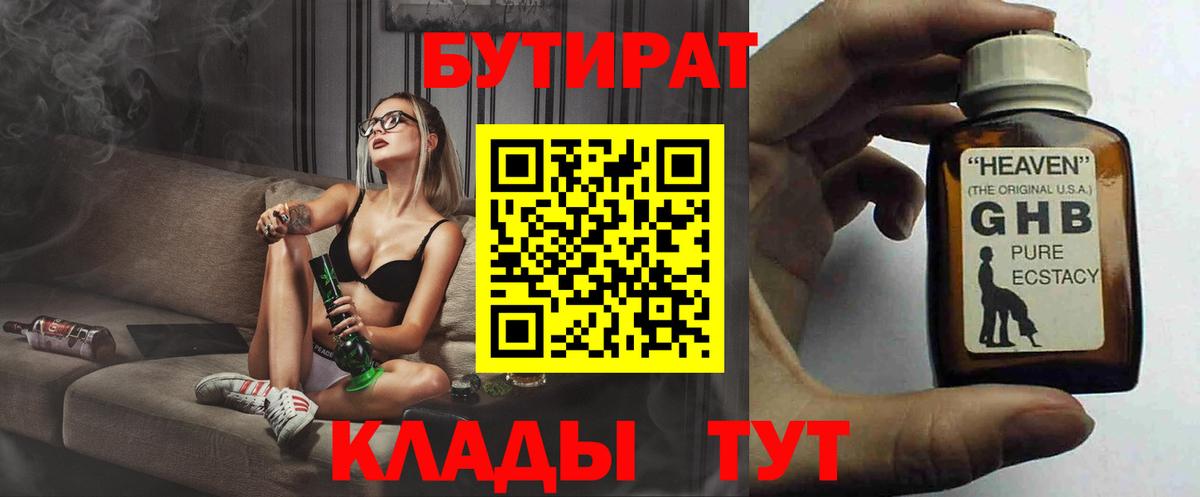 Бутират буратино Каменск-Уральский