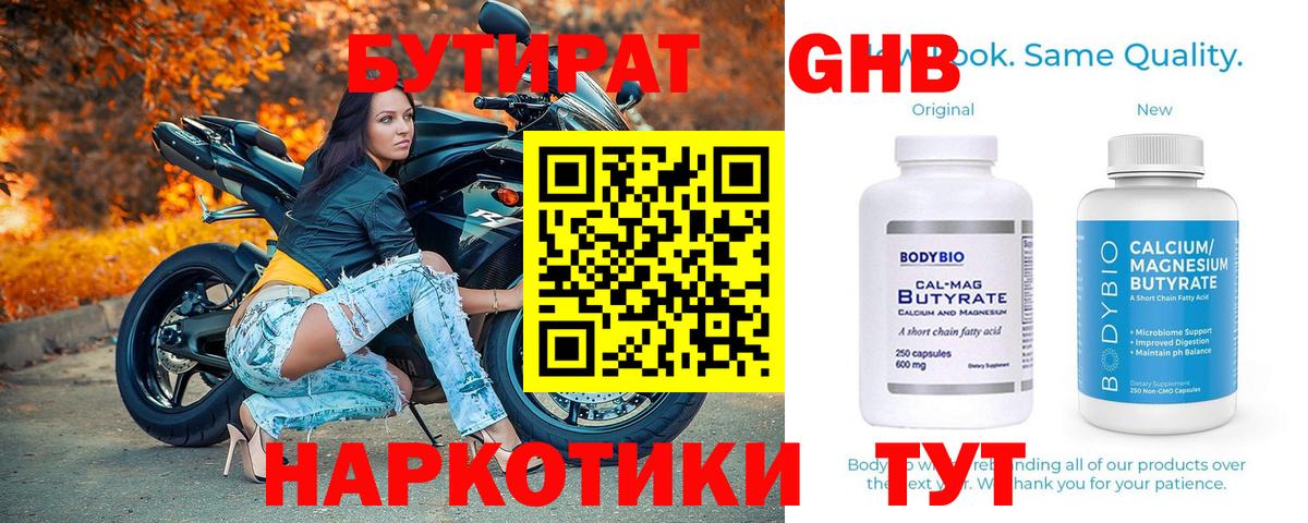 Бутират GHB  Вход с VPN  БУТИРАТ  Каменск-Уральский 