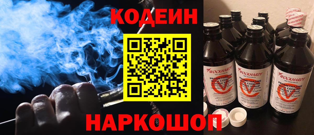 Кодеиновый сироп Lean напиток Lean (лин) Каменск-Уральский