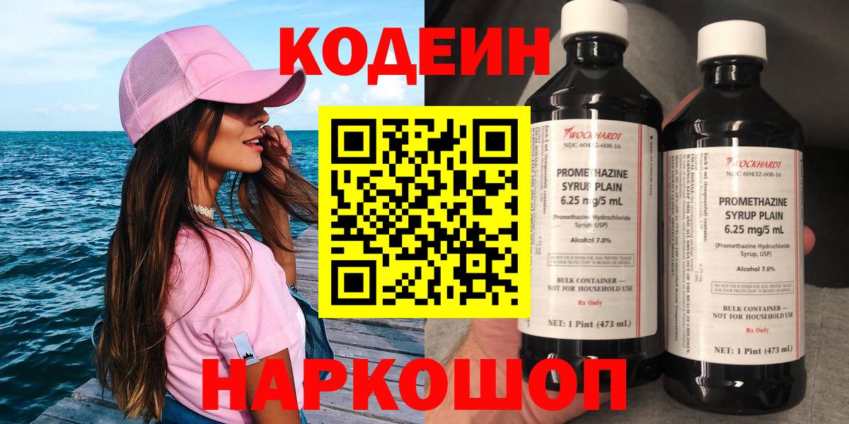 Codein напиток Lean (лин)  Каменск-Уральский  Кодеиновый сироп Lean Purple Drank 