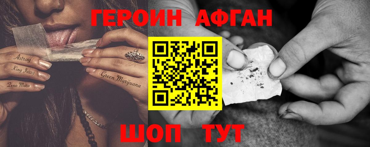 Каменск-Уральский  ГЕРОИН  Вход с VPN  ГЕРОИН Афган 