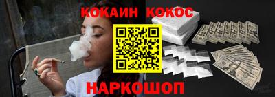 COCAINE Апшеронск