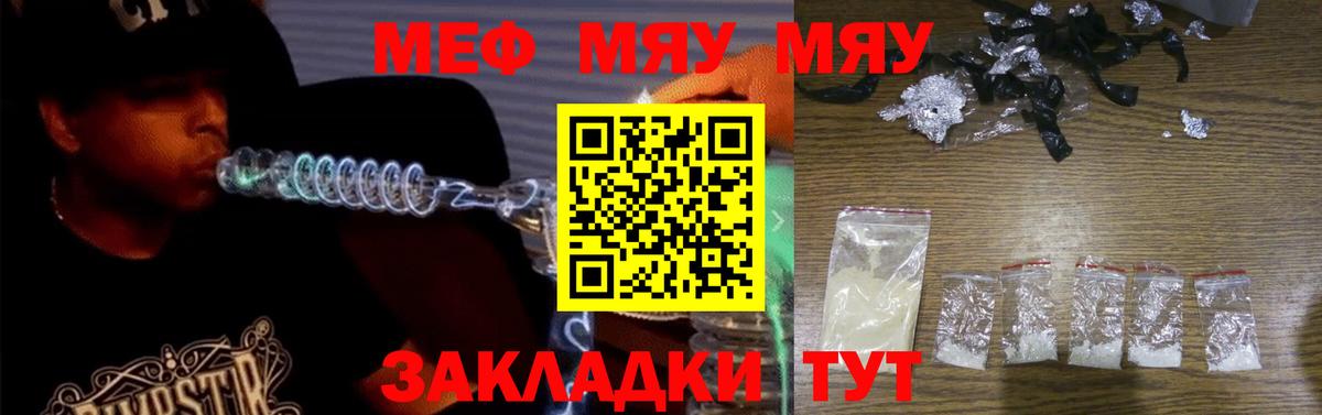 МЕФ VHQ  Вход с VPN  МЯУ-МЯУ  МЯУ-МЯУ  Каменск-Уральский  МЕФ мука 